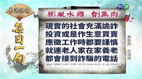 膨風水雞刣無肉|(1)膨風水雞刣無肉。